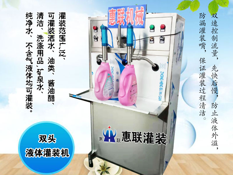 雙頭洗衣液灌裝機